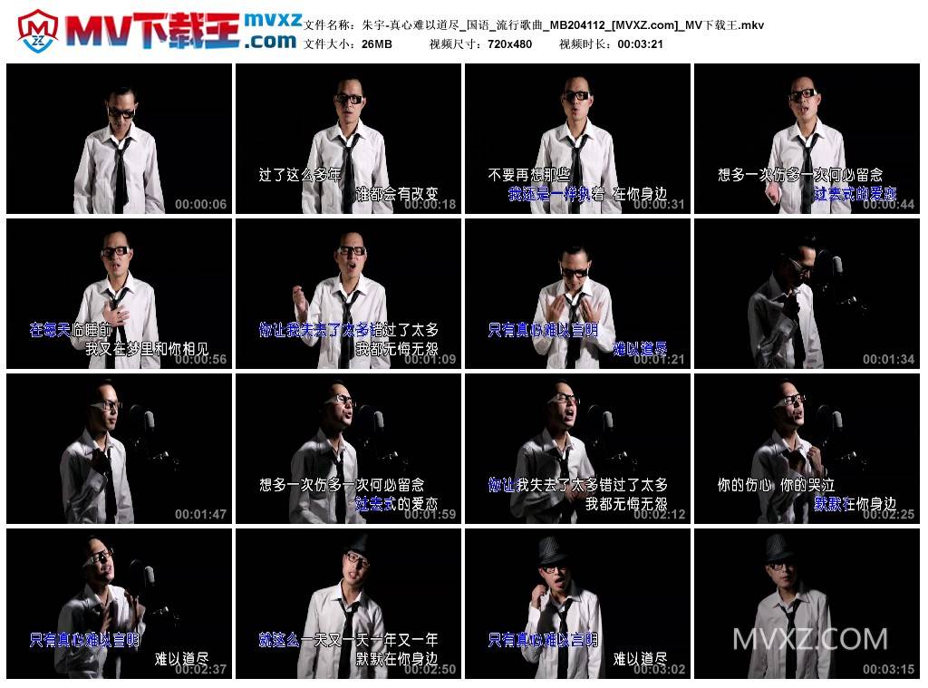 朱宇-真心难以道尽_国语_流行歌曲_MB204112